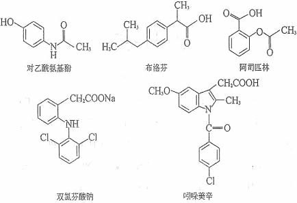 布洛芬,吲哚美辛,双氯芬酸钠,对乙酰氨基酚的结构式,五种药物的结构式