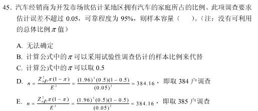 统计师《初级专业知识》选择题含答案