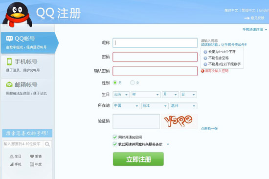 步骤一,在注册qq之前,我们必须要下载qq,或者直接进入qq的注册界面