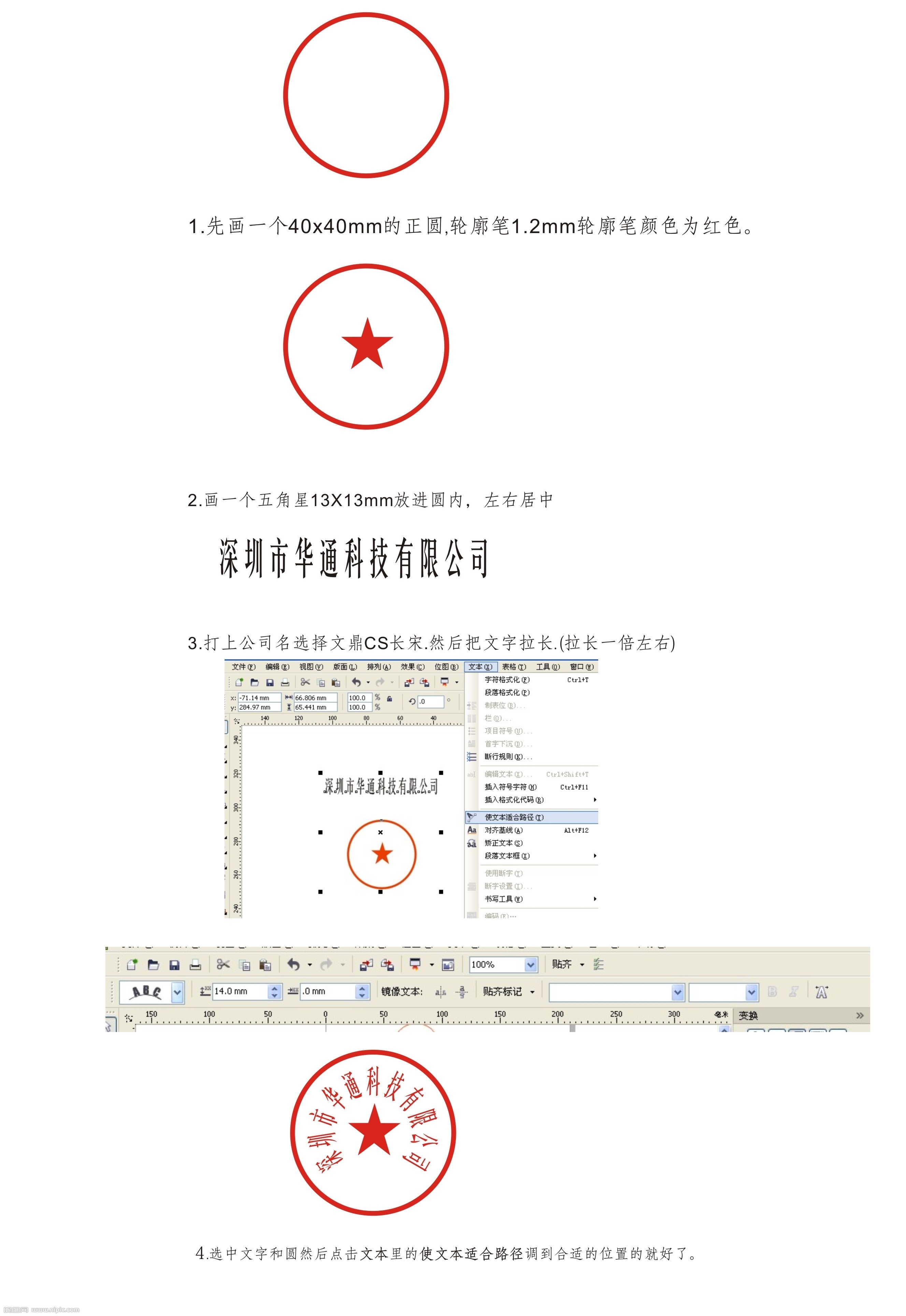 cdr製作公章