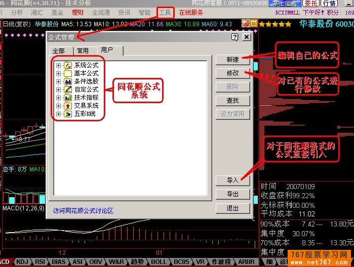 股票 软件应用 同花顺公式编写(导入导出)使用操作图解教程【炒股